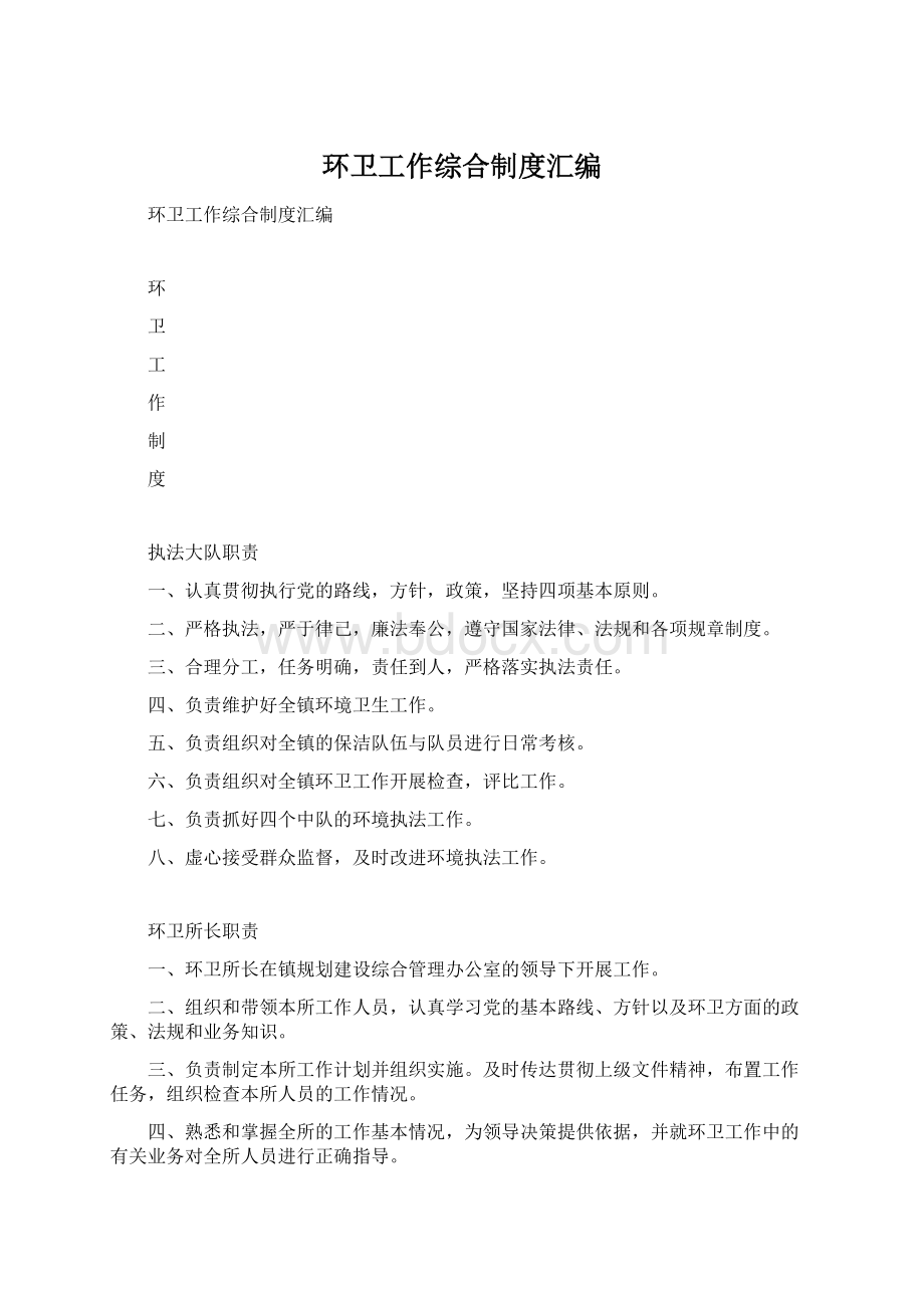 环卫工作综合制度汇编Word下载.docx_第1页