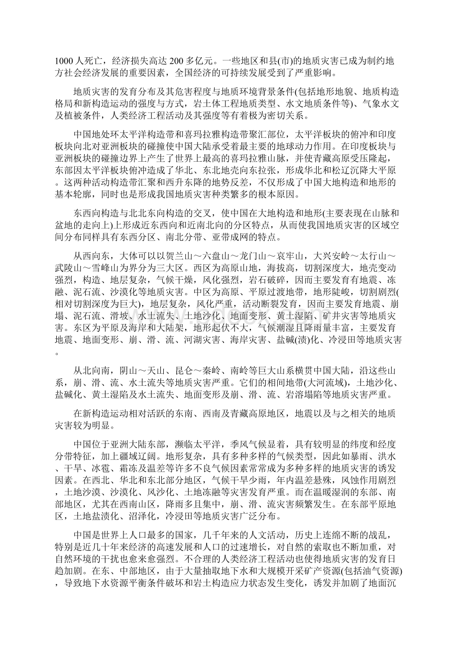 中国地质灾害.docx_第2页