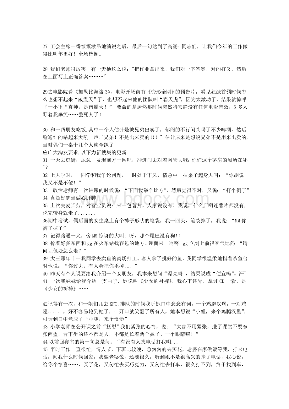 爆笑之口误篇Word下载.doc_第3页