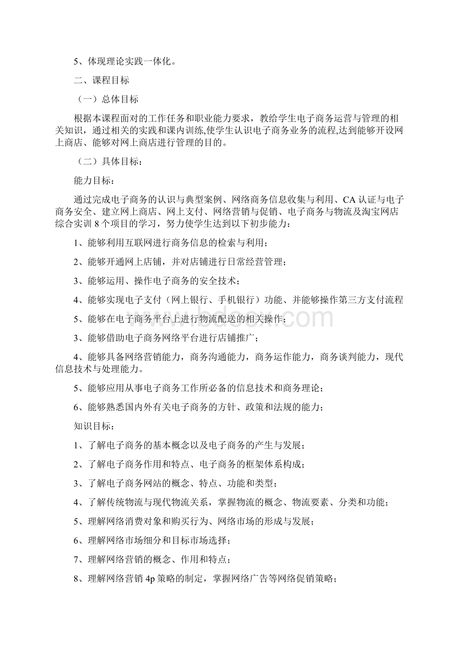 《电子商务实务》课程标准.docx_第2页