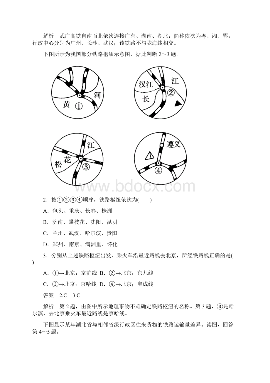 高中地理必修3同步检测试题及解析 38Word格式.docx_第2页