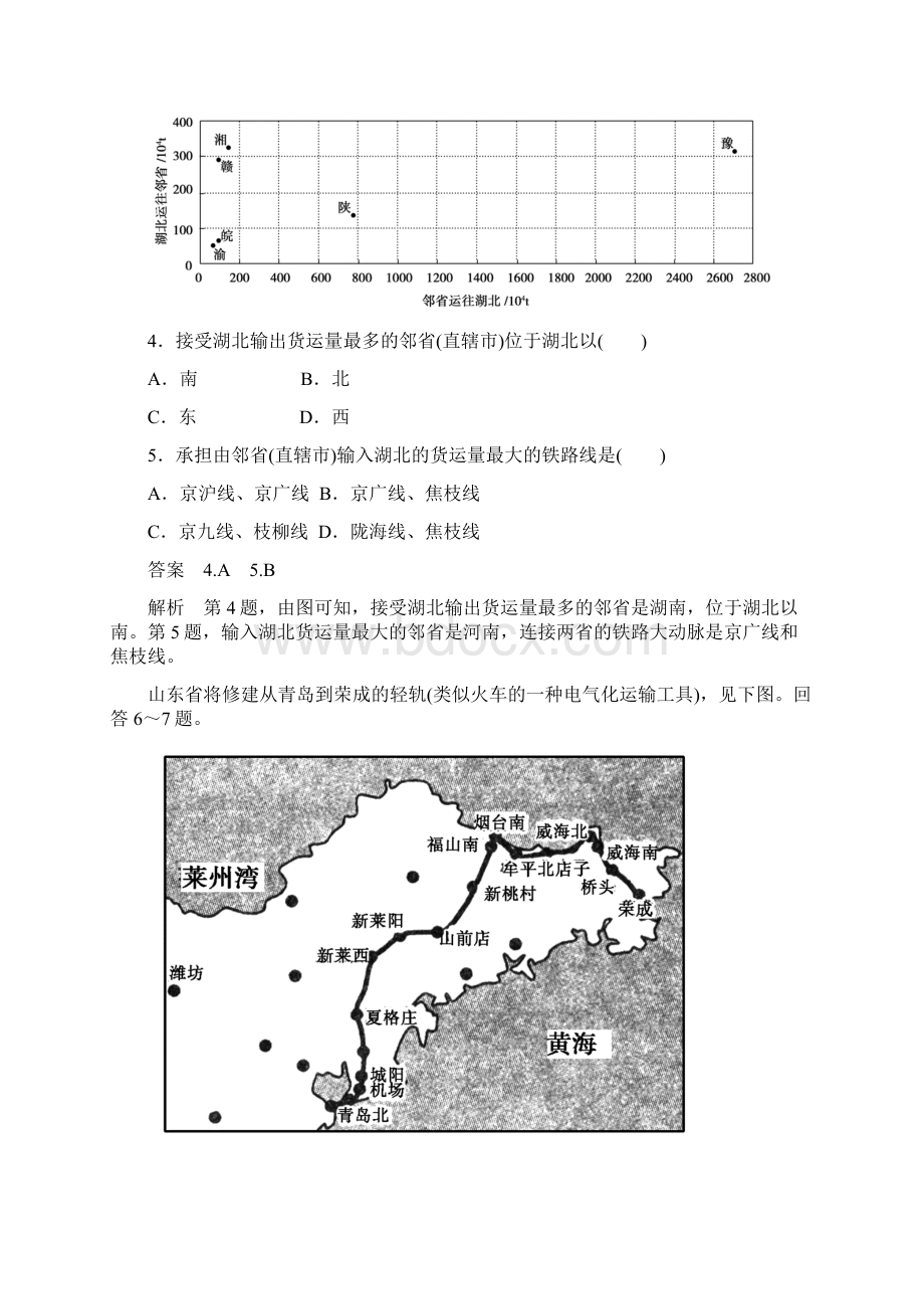 高中地理必修3同步检测试题及解析 38Word格式.docx_第3页