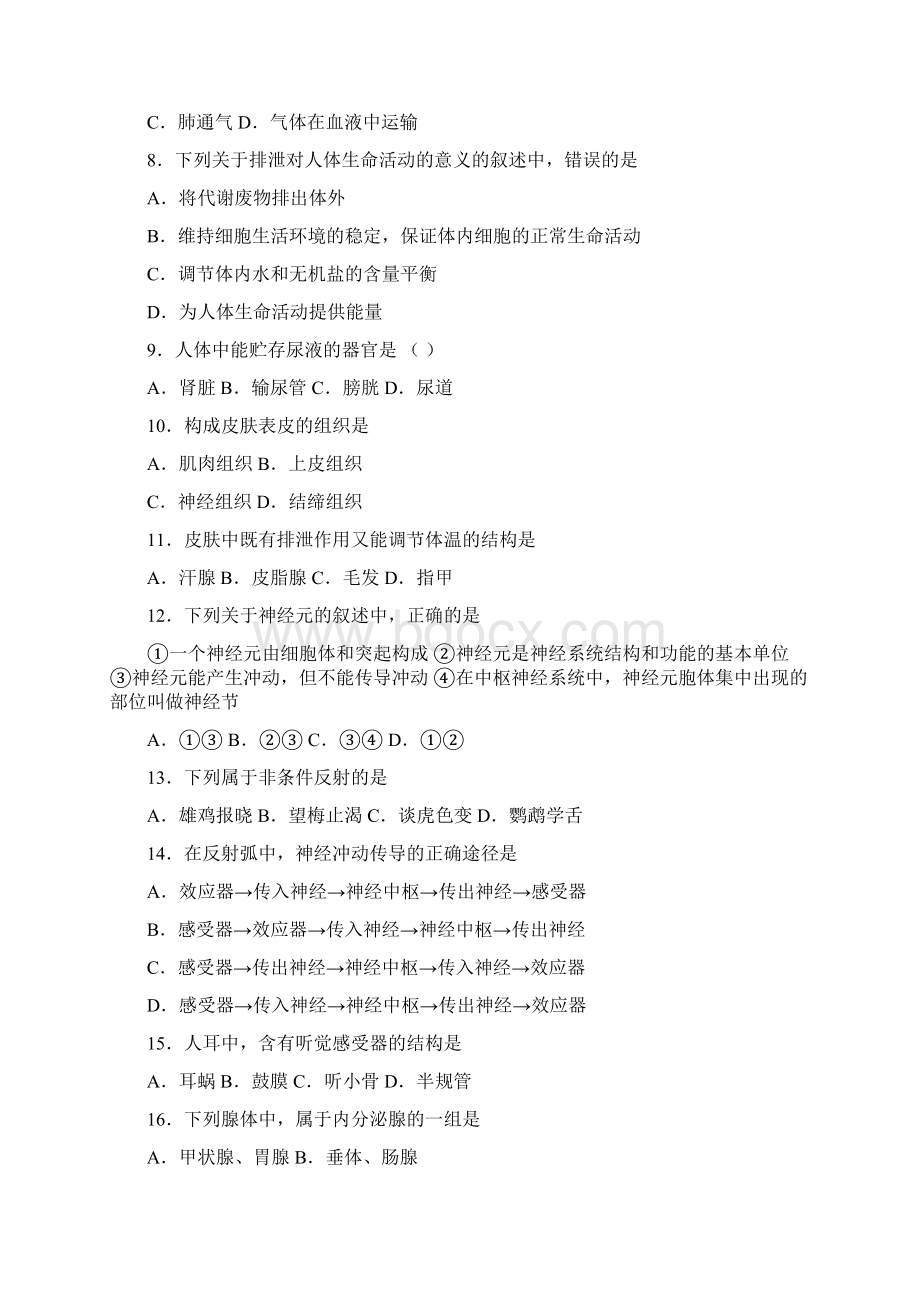 广西桂平市学年七年级下学期期末考试生物试题文档格式.docx_第2页