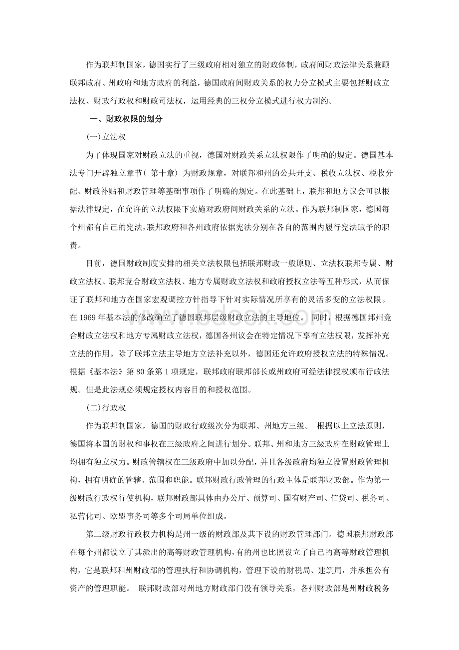 德国财税制度Word格式文档下载.doc_第1页