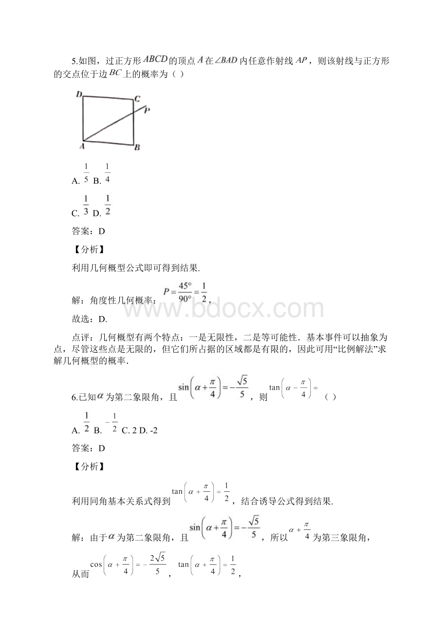 重庆市渝中区巴蜀中学届高考适应性月考卷三理数学解析.docx_第3页