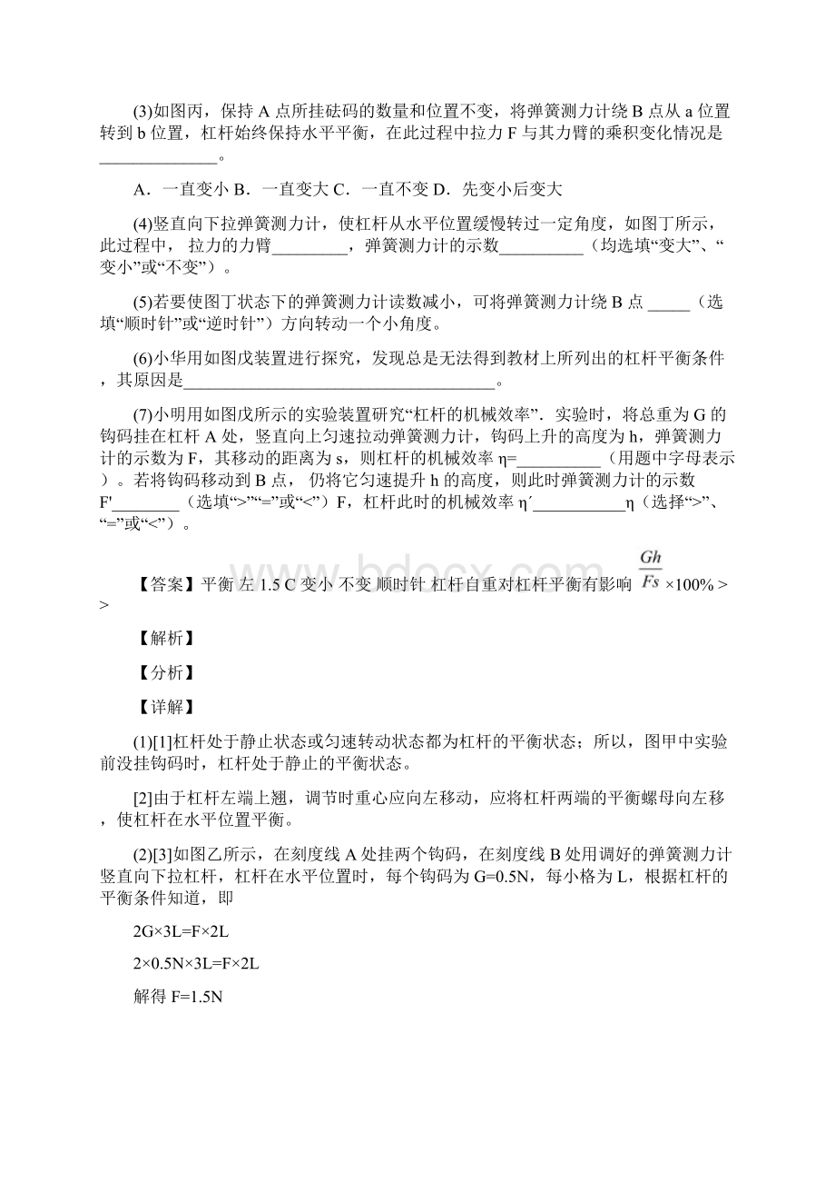 上海致远中学物理第十一章 简单机械和功单元综合测试Word版 含答案.docx_第2页