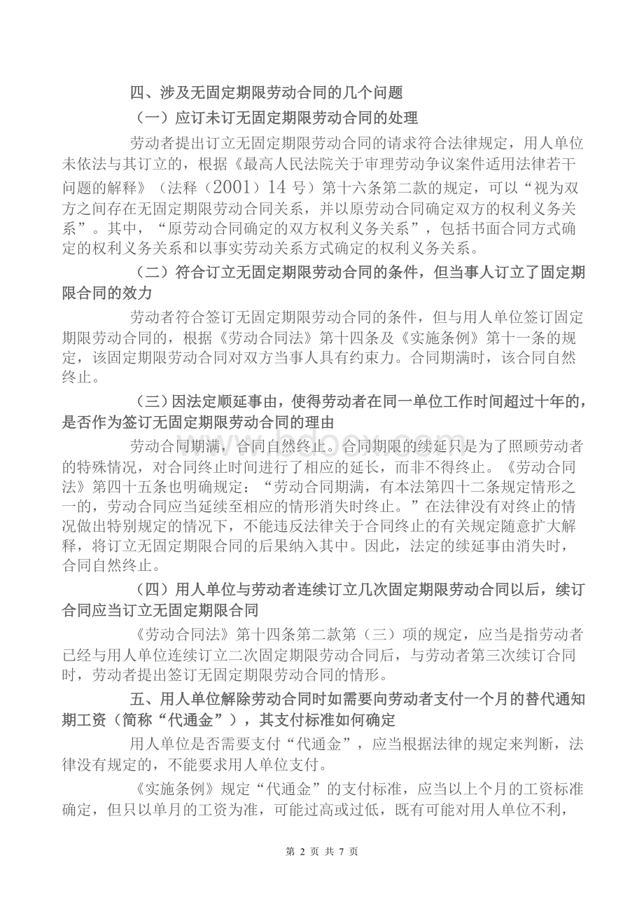 上海高院关于适用《劳动合同法》若干问题的意见Word文件下载.doc_第2页