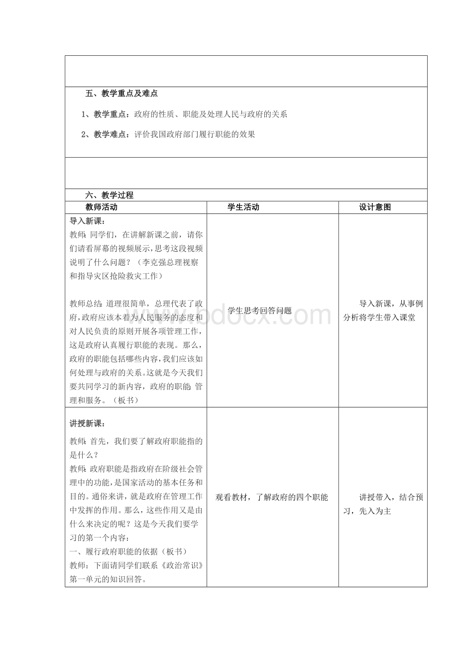 继续教育思想政治教育必修二政府的职能教学设计Word格式.doc_第3页