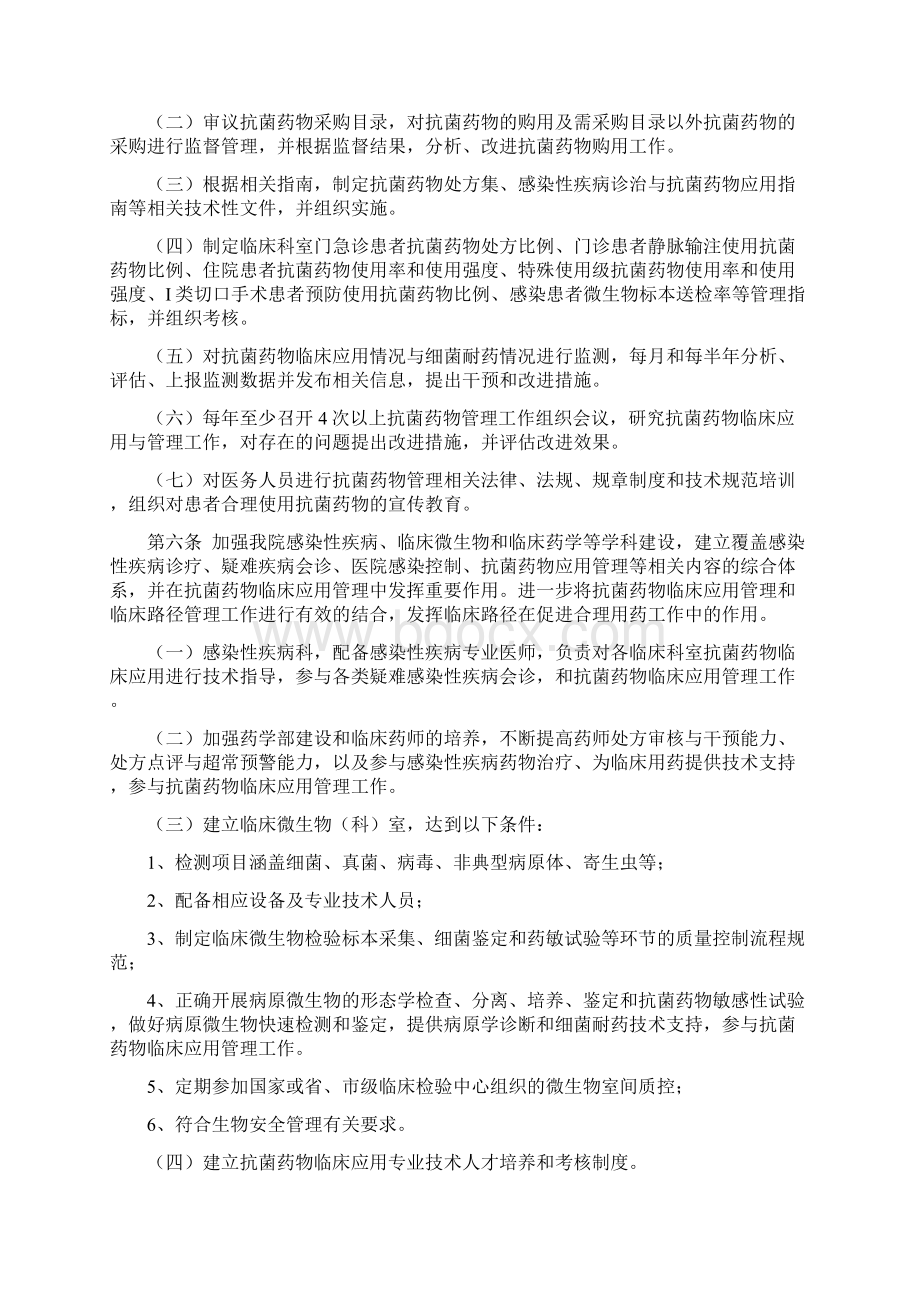 抗菌药物临床应用管理实施细则.docx_第2页