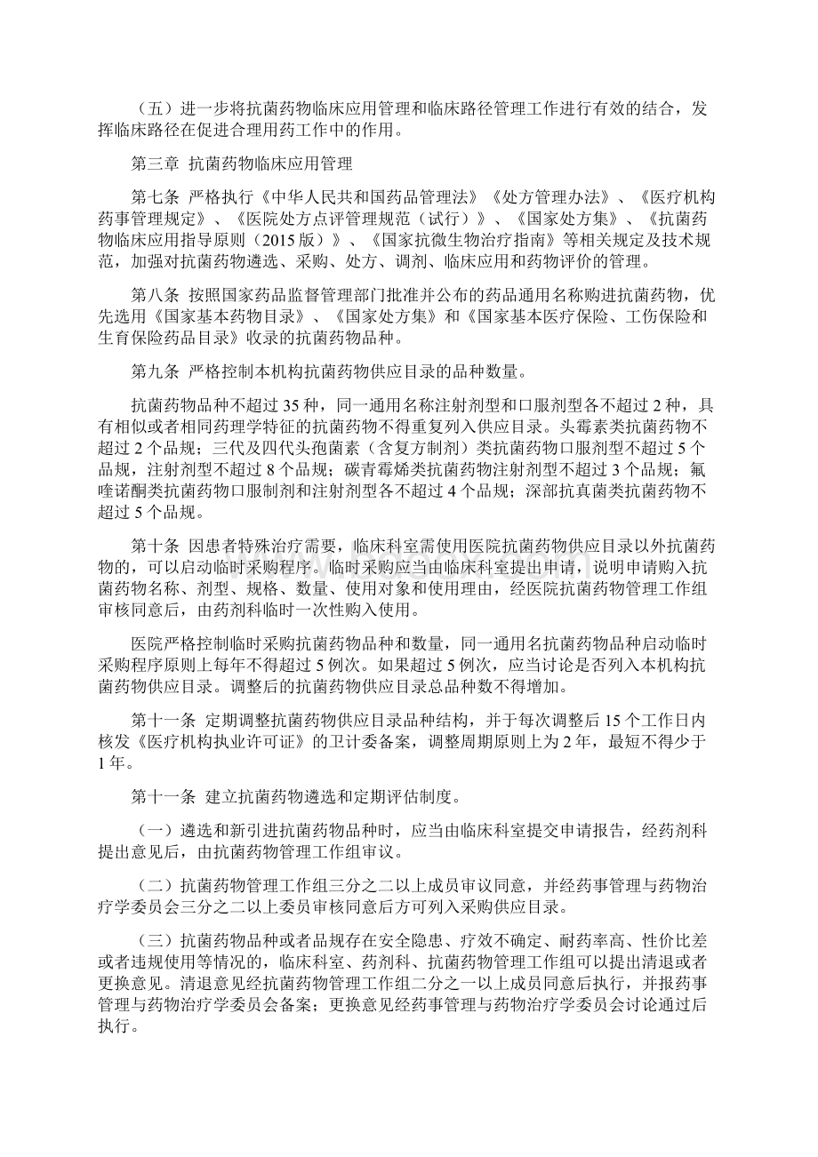 抗菌药物临床应用管理实施细则.docx_第3页