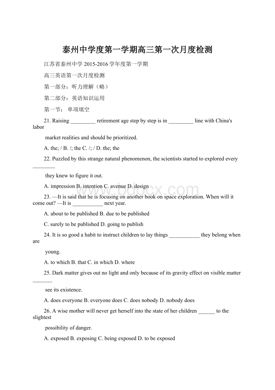 泰州中学度第一学期高三第一次月度检测.docx_第1页