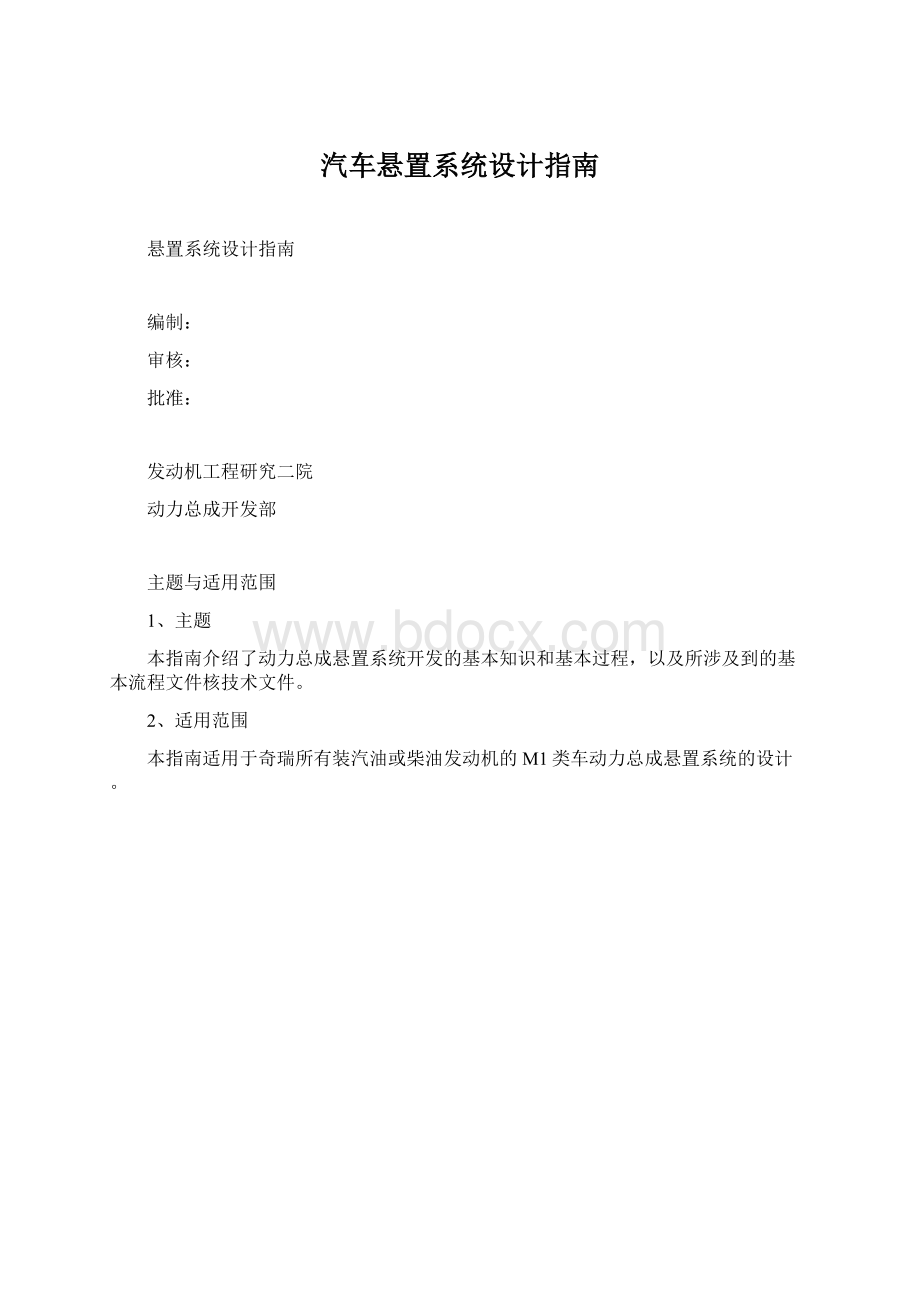 汽车悬置系统设计指南.docx