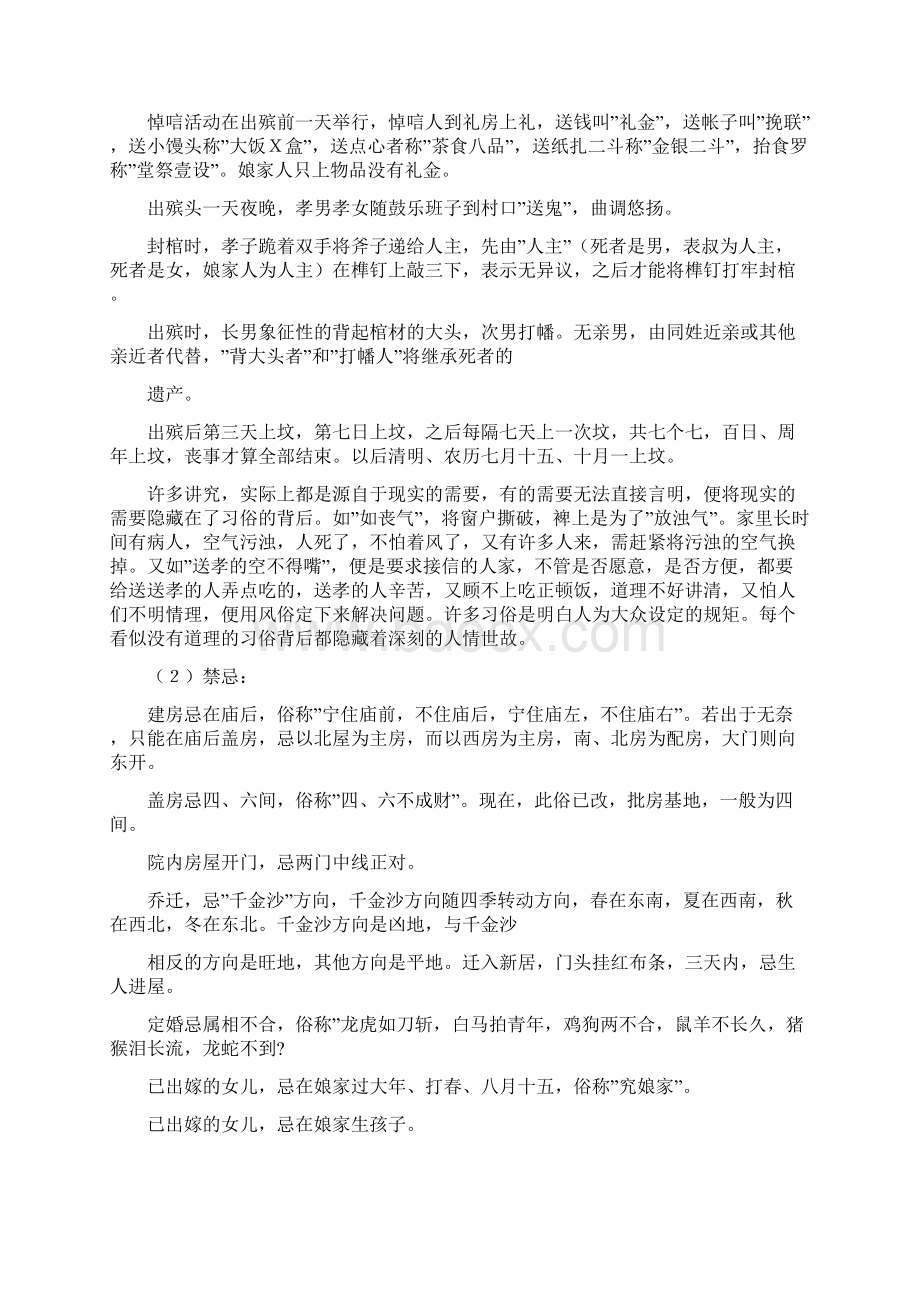 婚丧寿诞的习俗Word文档下载推荐.docx_第2页