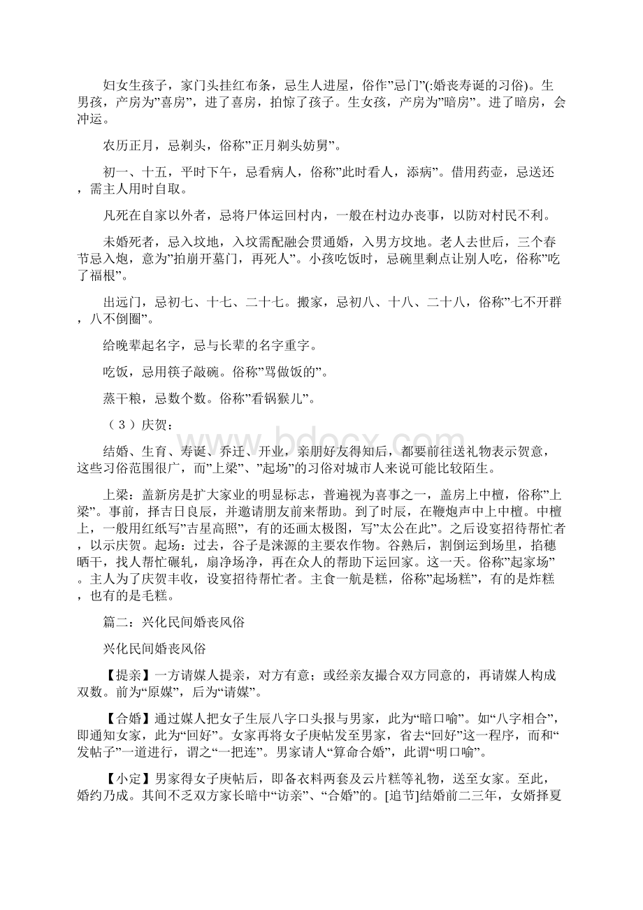 婚丧寿诞的习俗Word文档下载推荐.docx_第3页