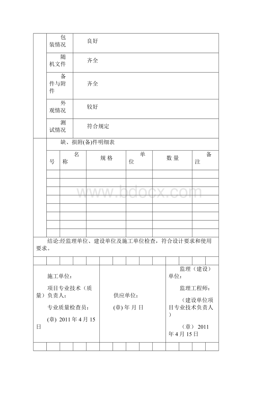 设备开箱进场验收记录.docx_第3页