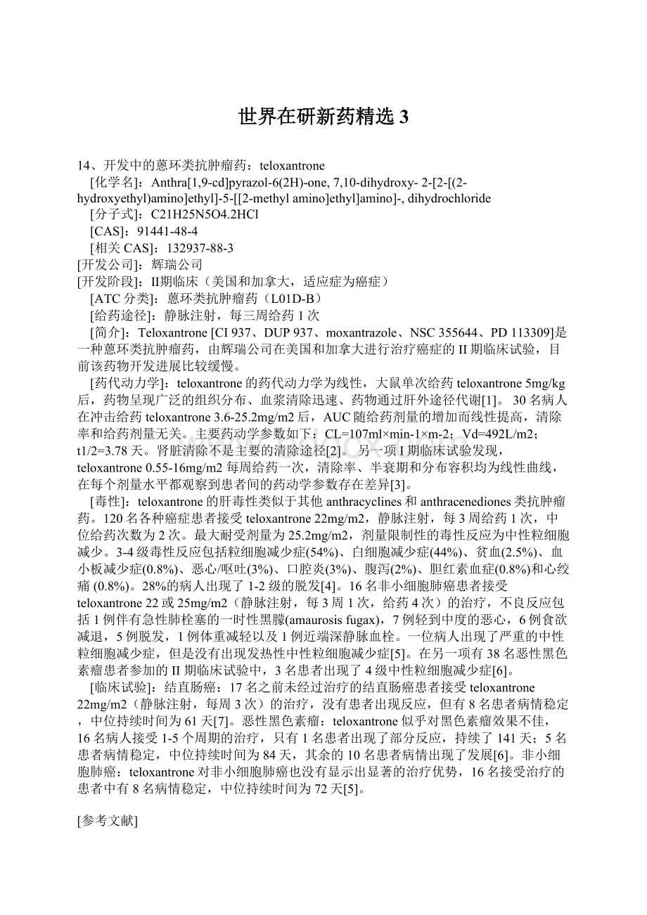 世界在研新药精选3Word文件下载.docx_第1页