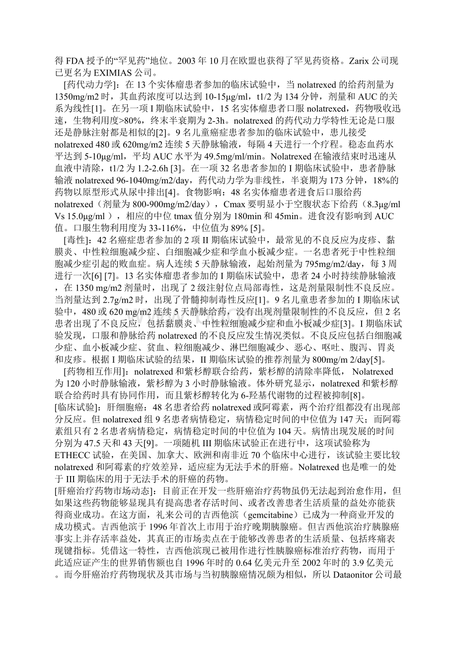 世界在研新药精选3Word文件下载.docx_第3页