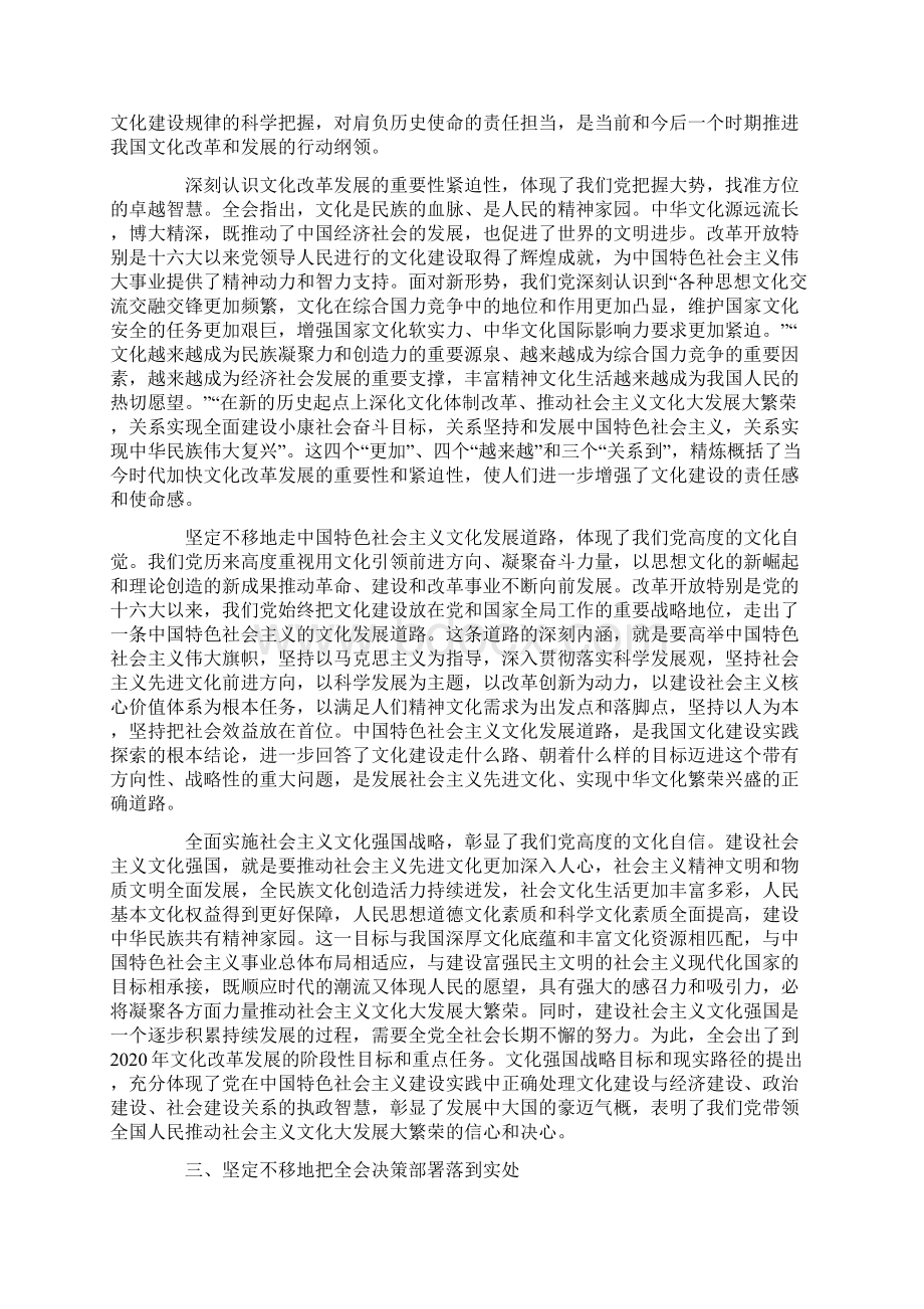 学习十七届六中全会精神宣讲提纲.docx_第3页