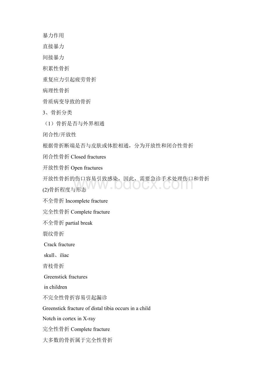 骨折概论讲稿之欧阳史创编Word下载.docx_第2页