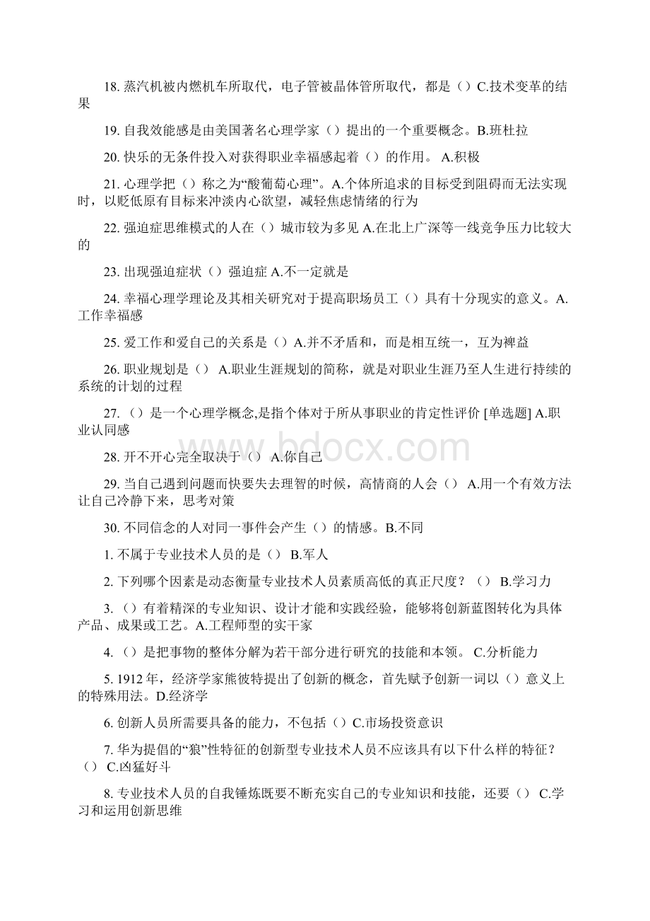 专业技术人员职业幸福感的提升试题及答案Word格式.docx_第2页