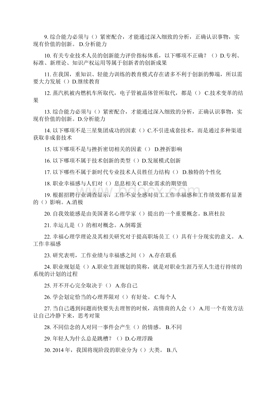 专业技术人员职业幸福感的提升试题及答案Word格式.docx_第3页