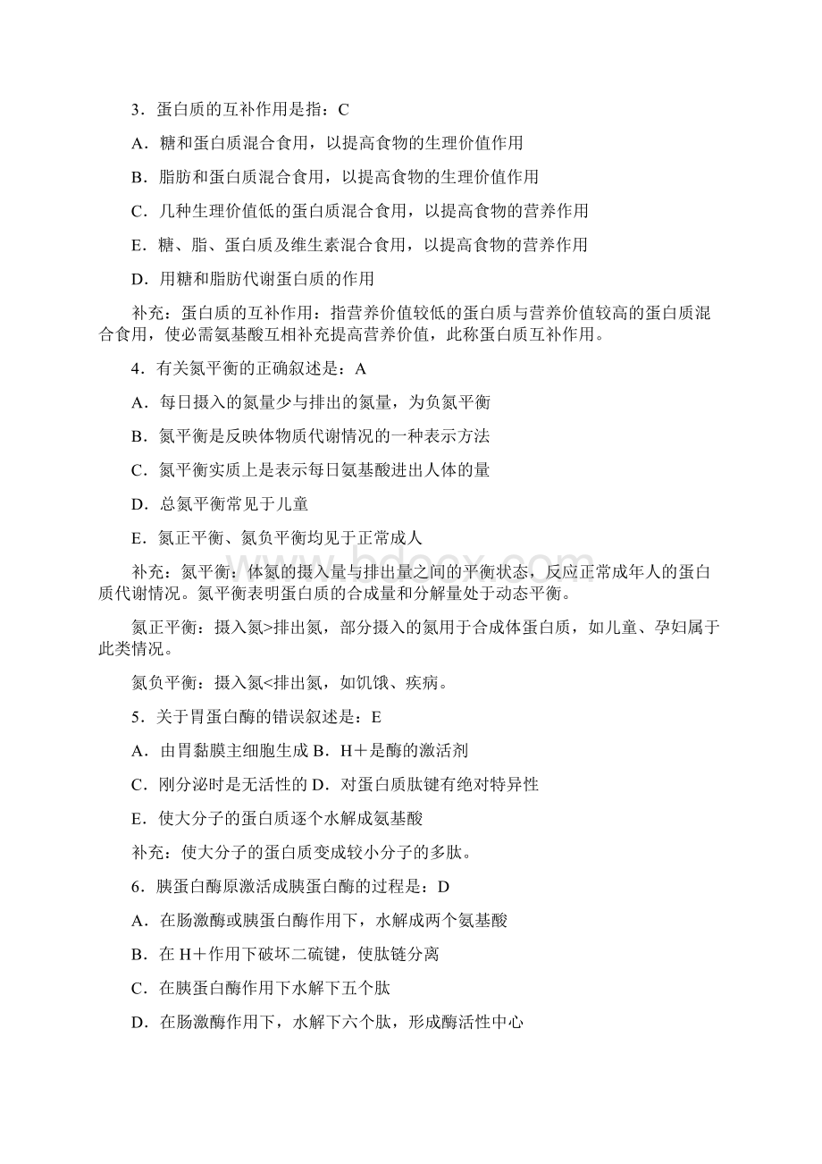 生物化学练习题06xu.docx_第3页