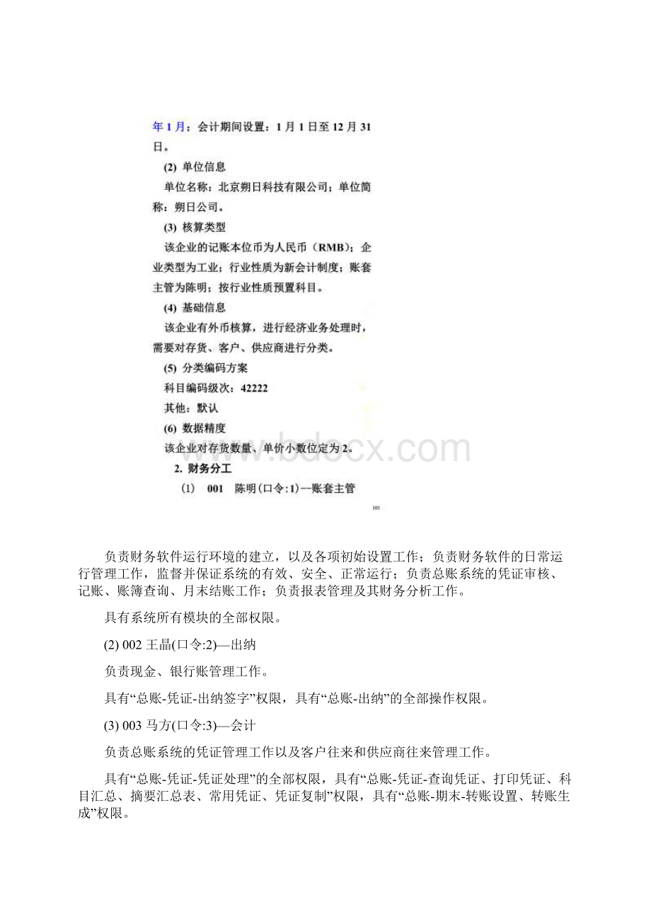 财务软件的实验操作过程.docx_第2页