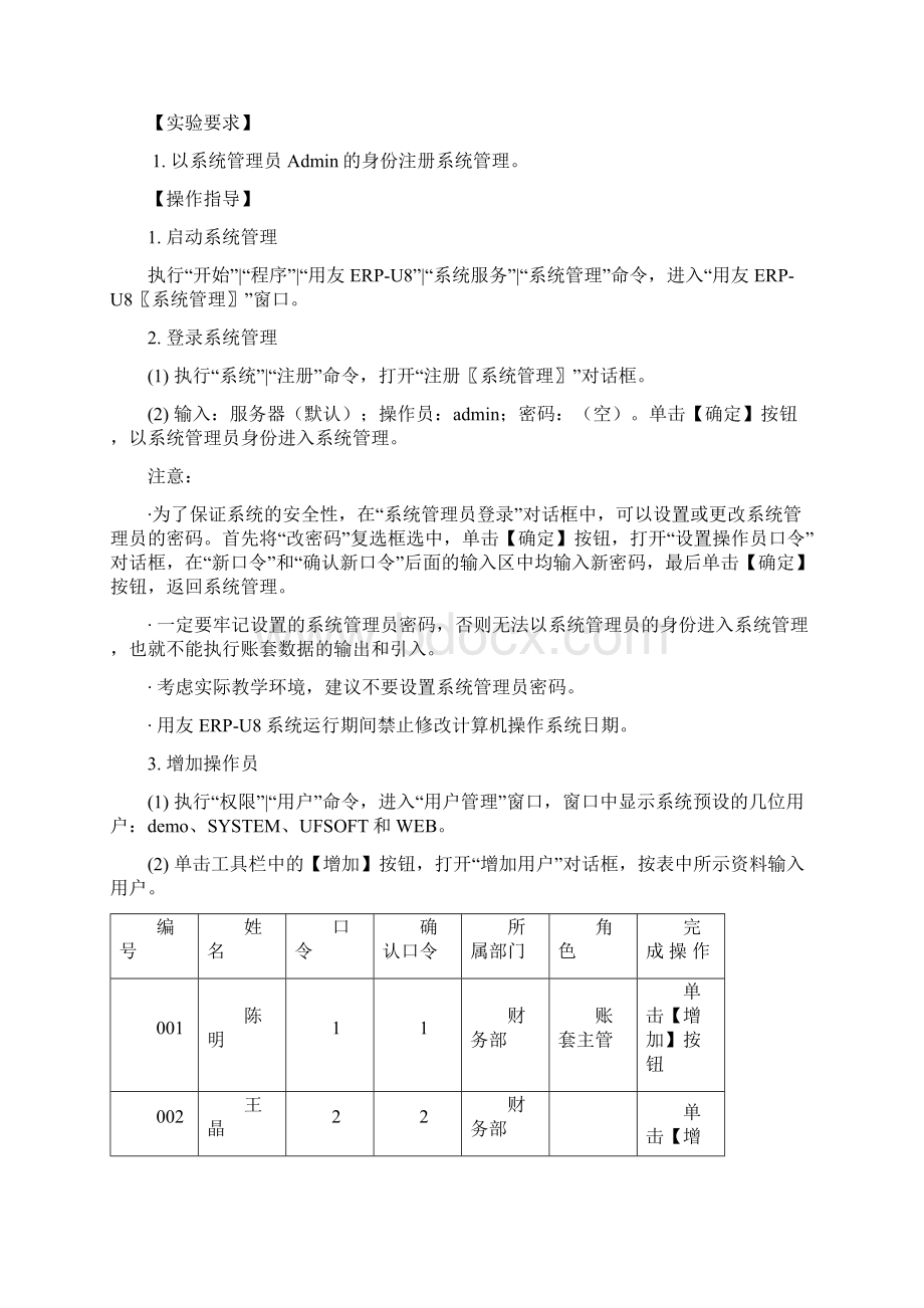 财务软件的实验操作过程.docx_第3页