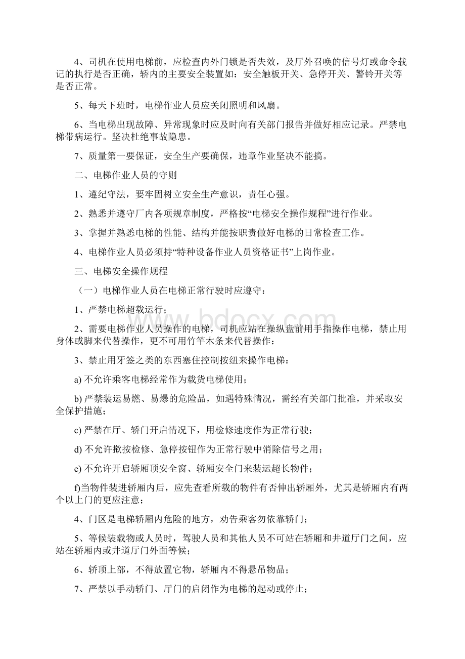 电梯安全管理制度51735Word文件下载.docx_第2页