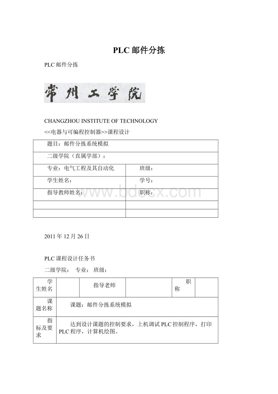 PLC邮件分拣Word文档格式.docx_第1页