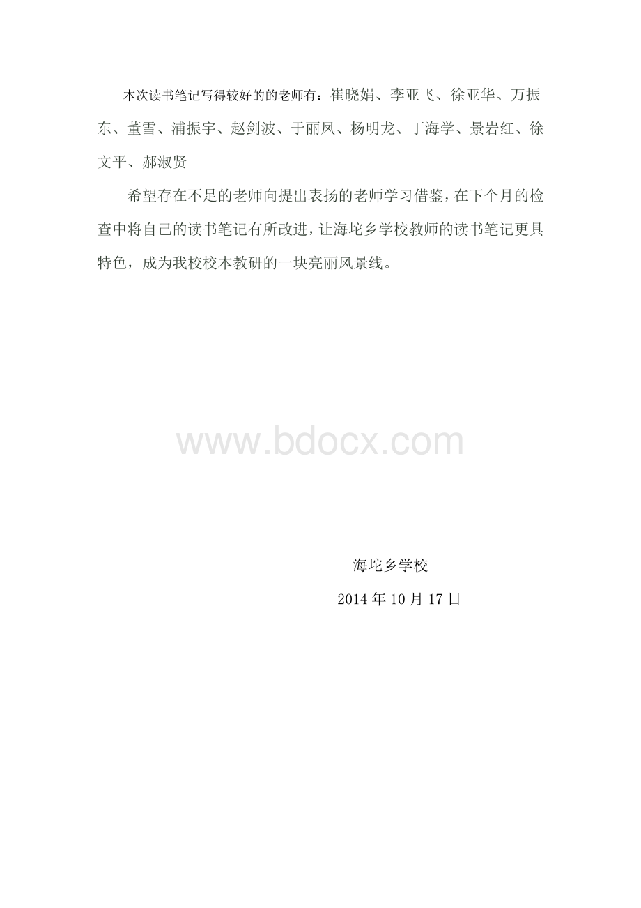 教师读书活动每月检查总结.doc_第3页