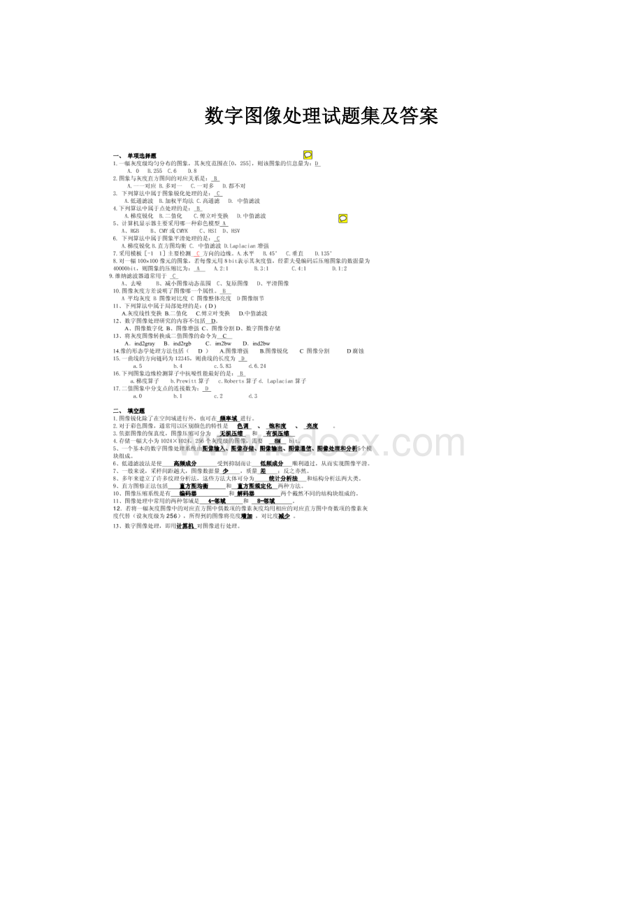 数字图像处理试题集及答案Word文档格式.docx_第1页