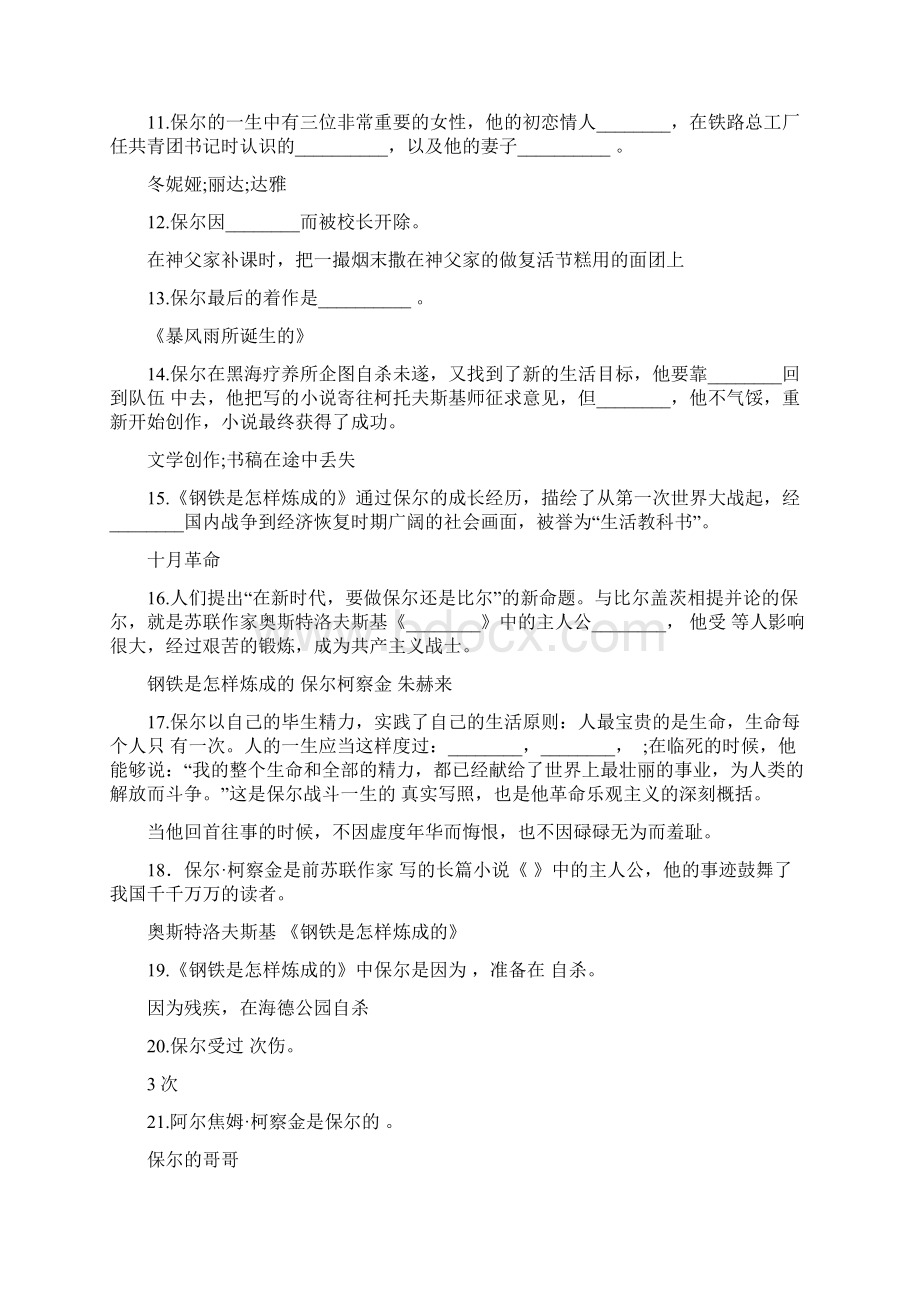 《钢铁是怎样炼成的》练习题及答案Word格式.docx_第2页