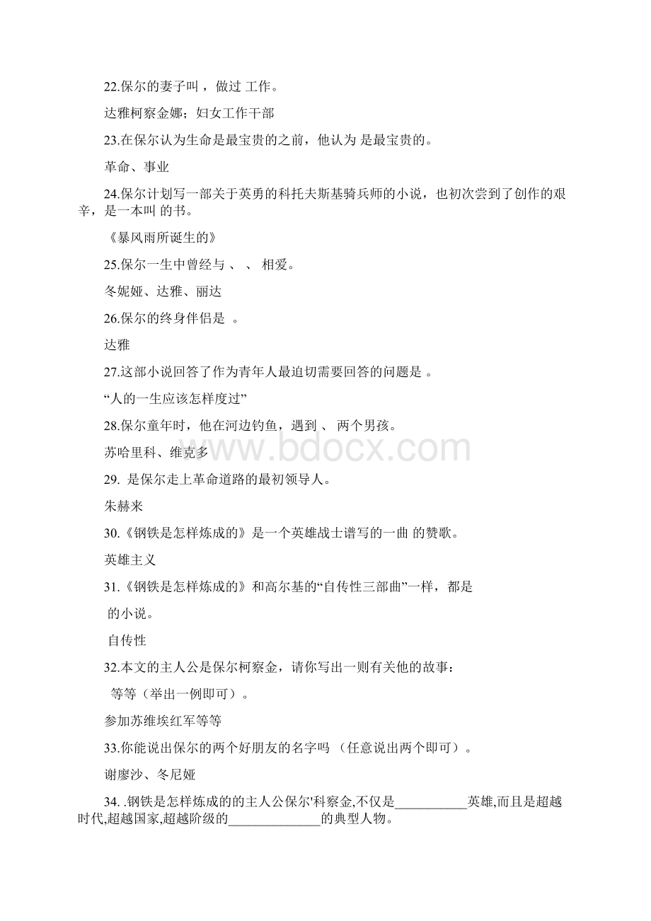 《钢铁是怎样炼成的》练习题及答案Word格式.docx_第3页