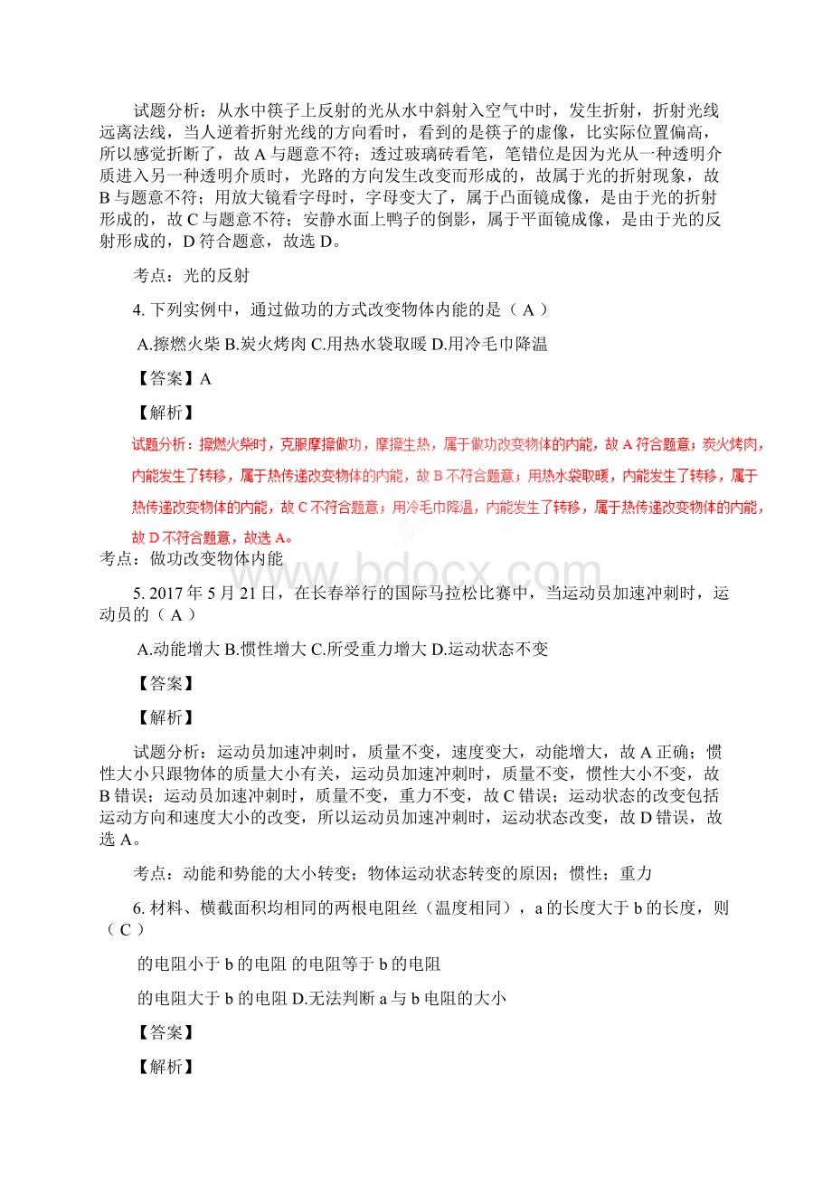 吉林长春市中考物理真题.docx_第2页