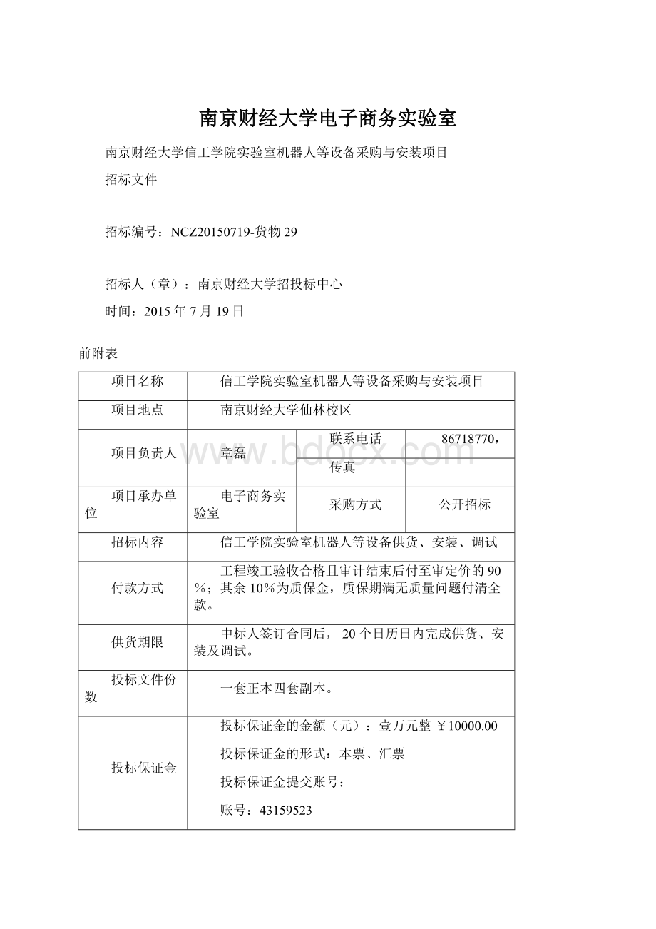 南京财经大学电子商务实验室.docx