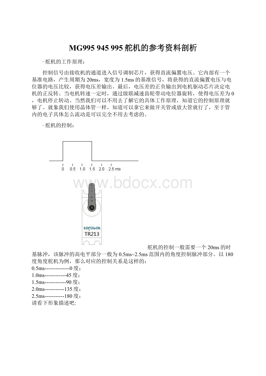 MG995 945 995舵机的参考资料剖析Word格式文档下载.docx_第1页