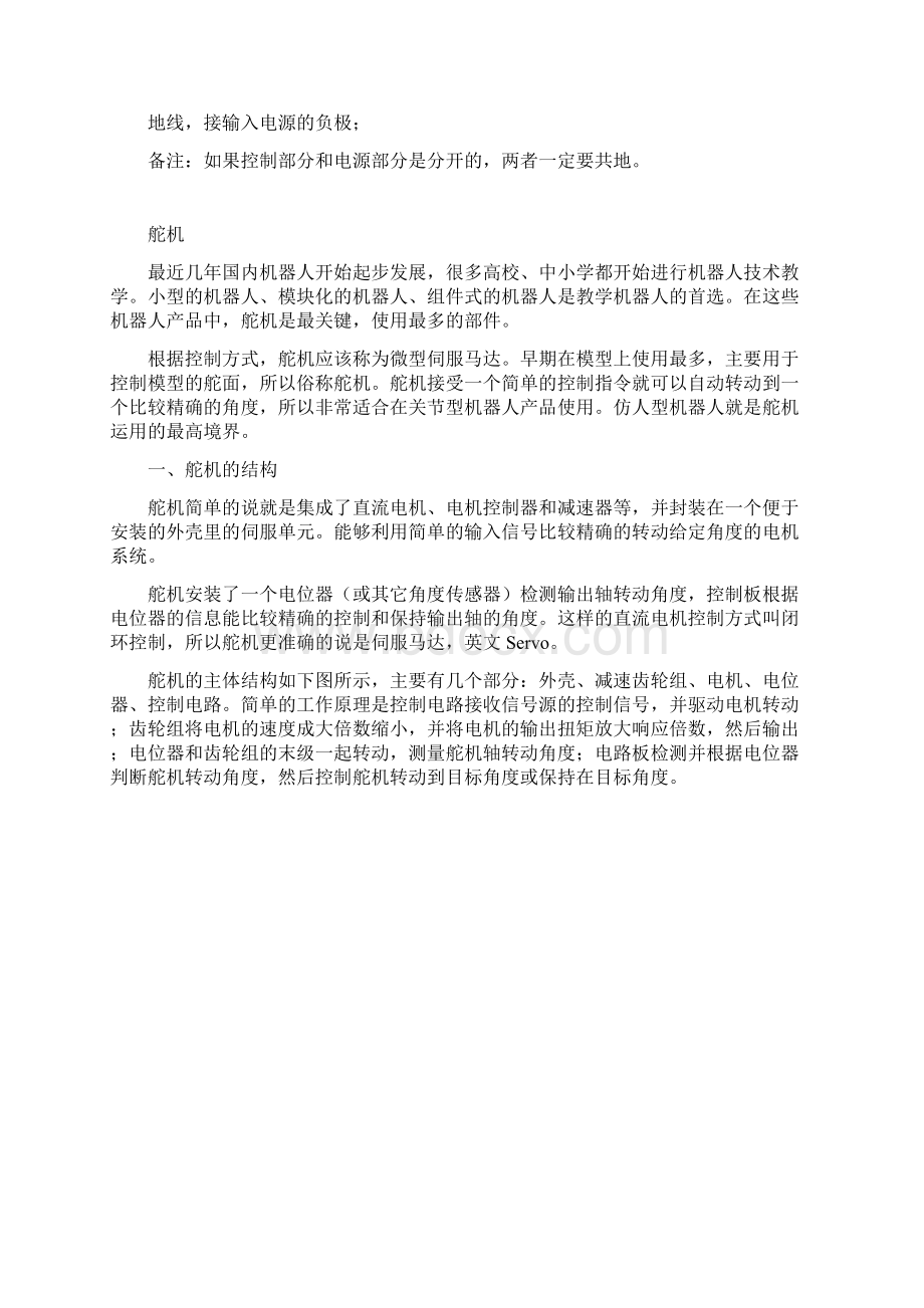 MG995 945 995舵机的参考资料剖析Word格式文档下载.docx_第3页