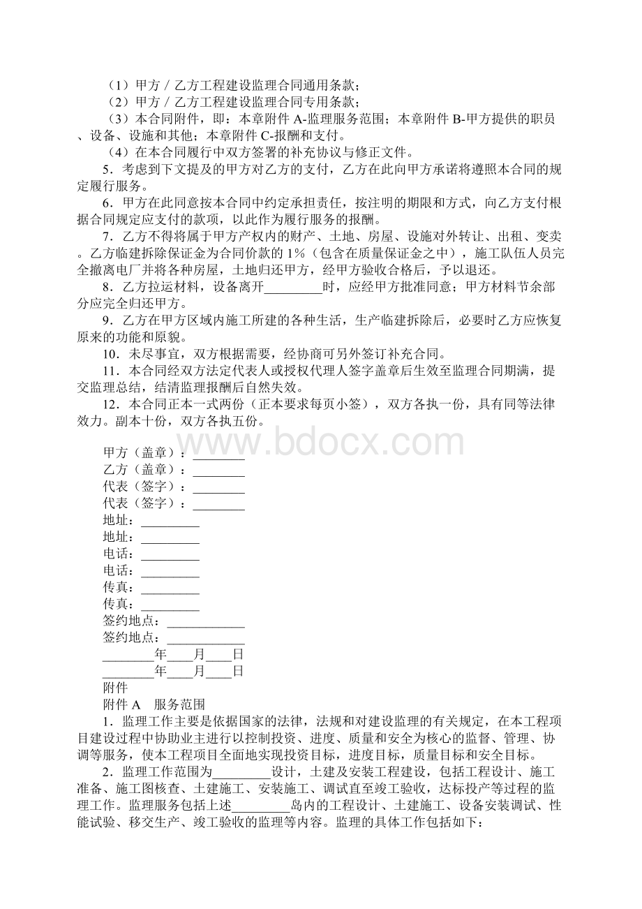 工程建设监理合同电力工程详细版.docx_第2页