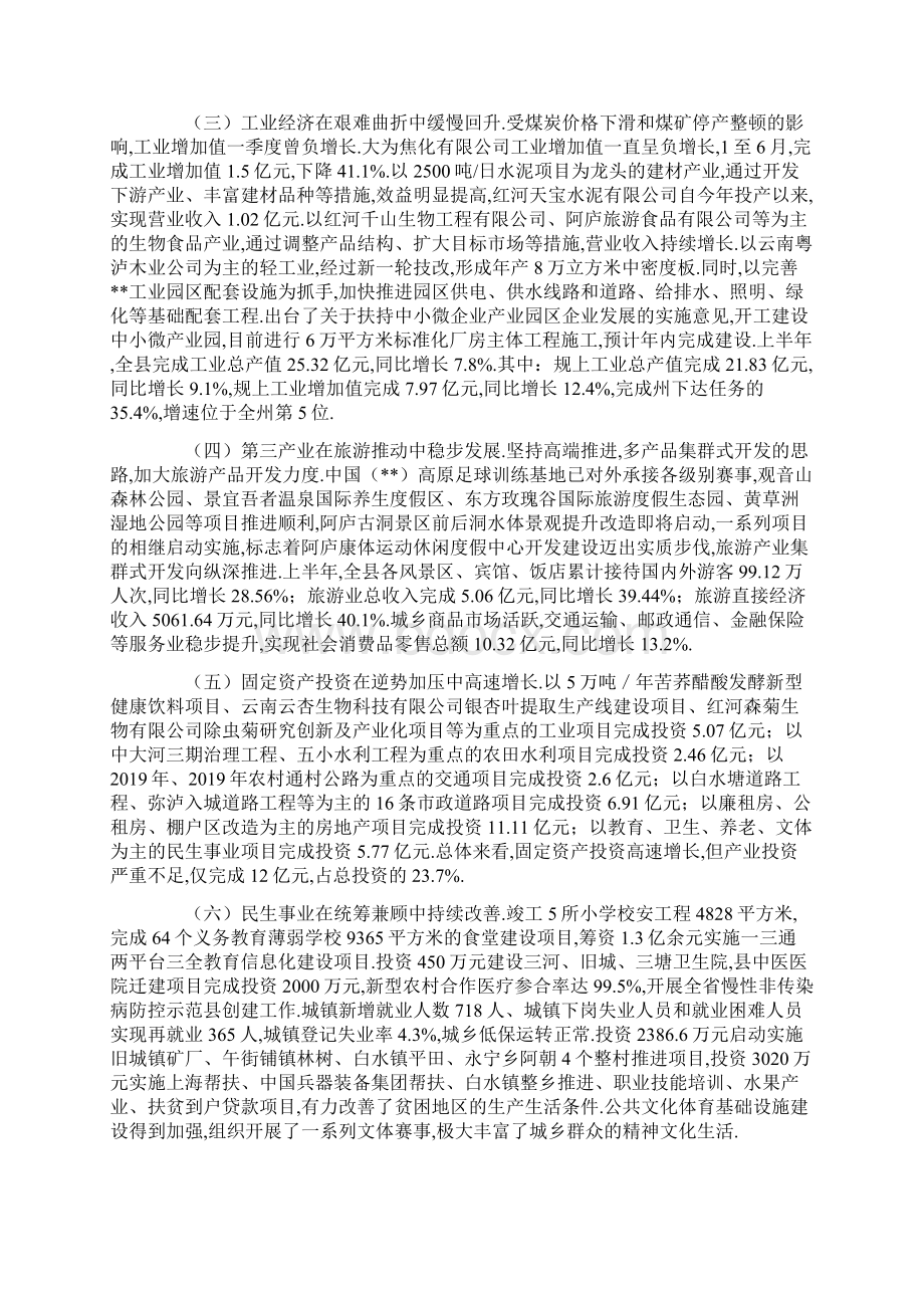 绿色发展 讲话稿 县经济社会发展讲话稿 精品Word下载.docx_第2页