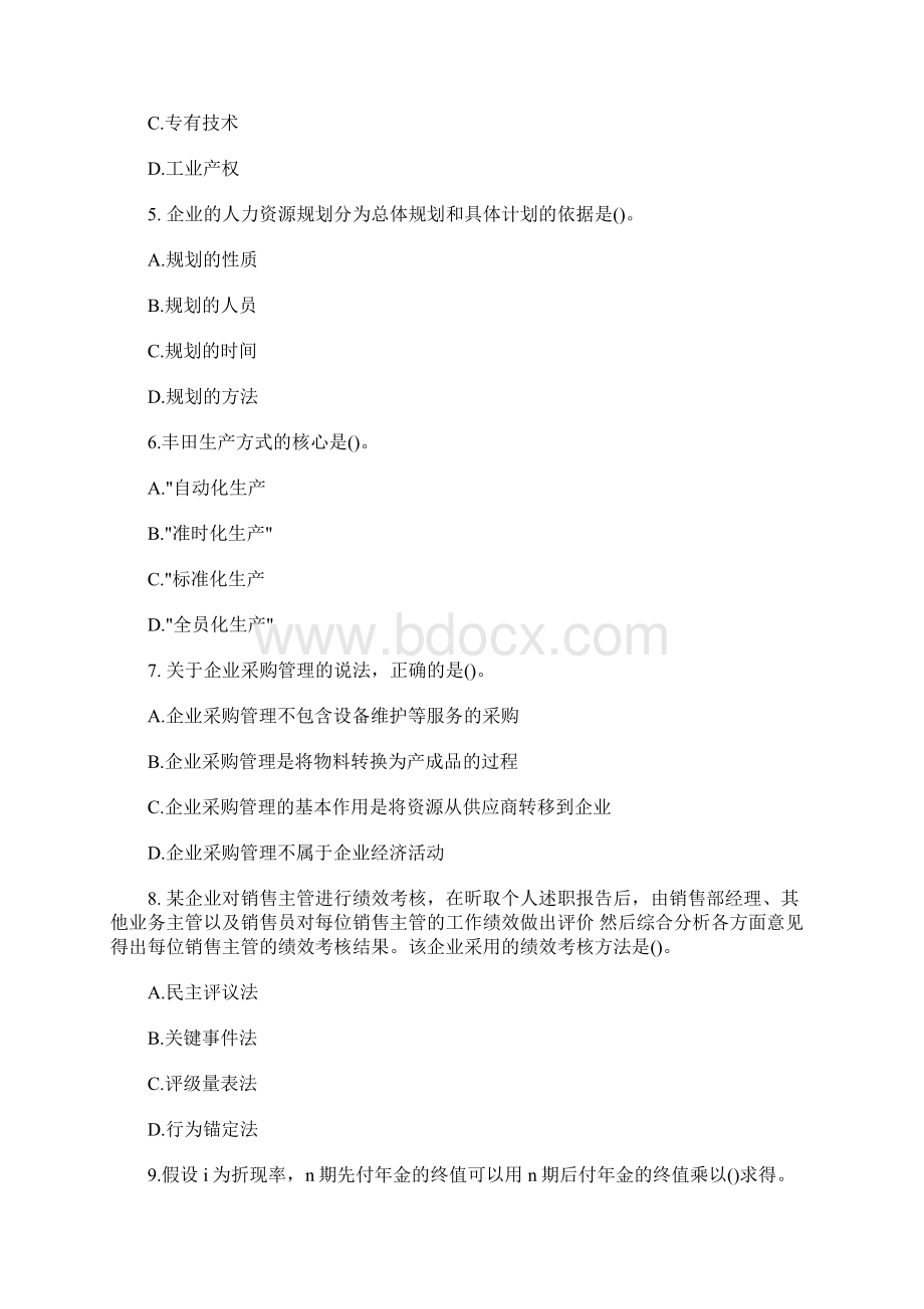 中级经济师考试工商管理测评试题及答案四含答案.docx_第2页