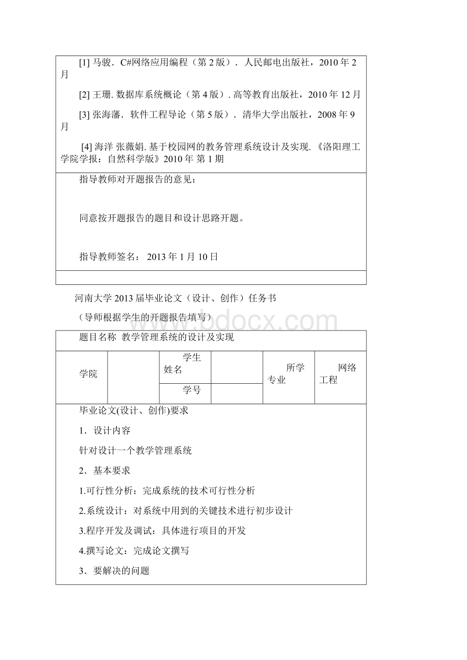 教学管理系统设计及实现Word下载.docx_第3页