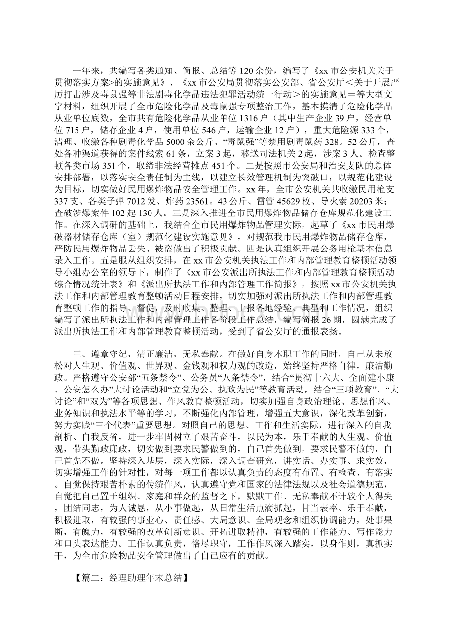 年末总结1Word格式文档下载.docx_第2页