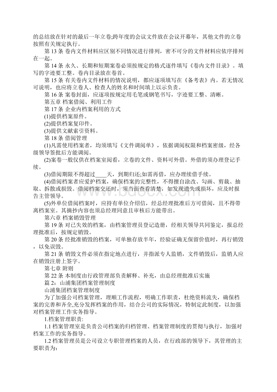 万科房地产档案管理制度标准范本Word文件下载.docx_第3页