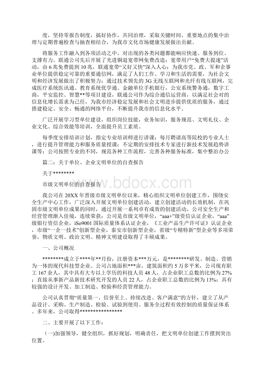 自治区文明单位自查报告.docx_第3页