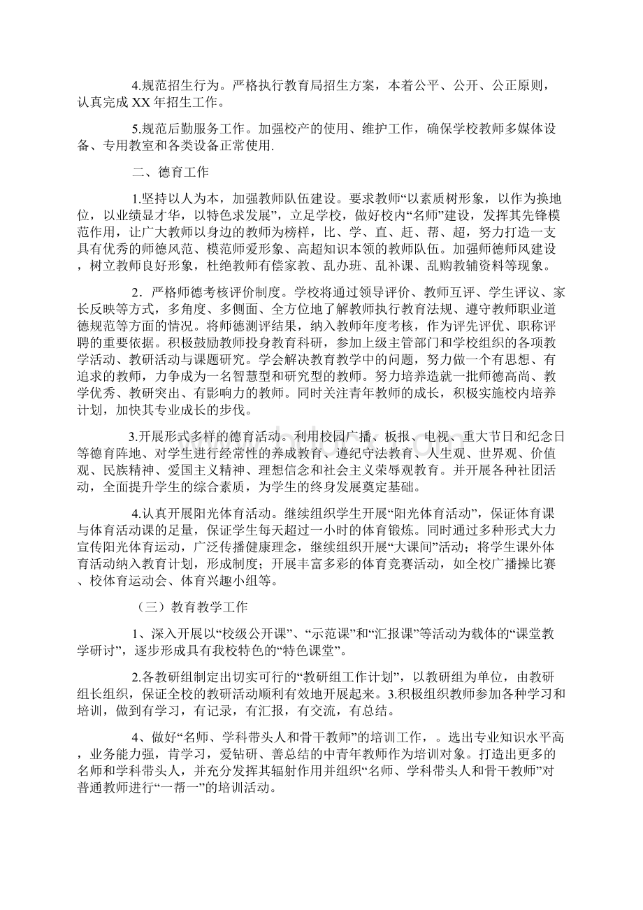 学校培训中心工作计划.docx_第2页