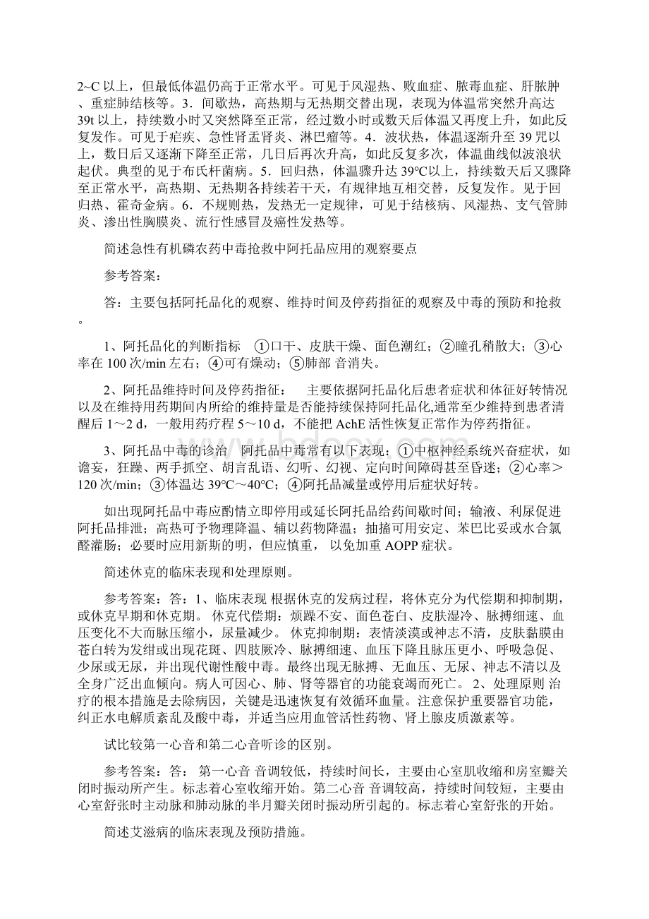 临床医学概论网上形成性考核14答案.docx_第2页