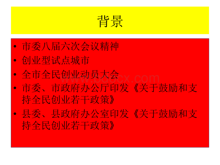 全民创业课件PPT推荐.ppt_第2页