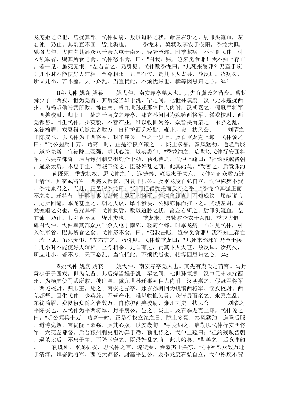 卷一百十六 载记第十六docWord文件下载.docx_第2页