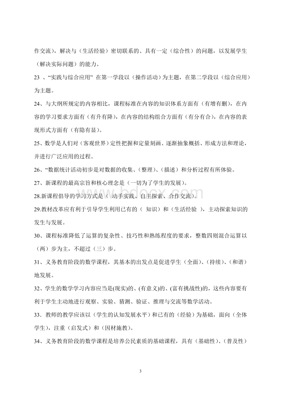 《义务教育数学课程标准(2011年版)》学习模拟测试题(四)150Word格式文档下载.doc_第3页